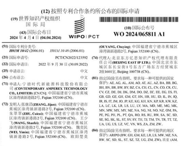 宁德时代新能源科技股份有限公司获得国际专利：“电池单体、电池及用电装置”