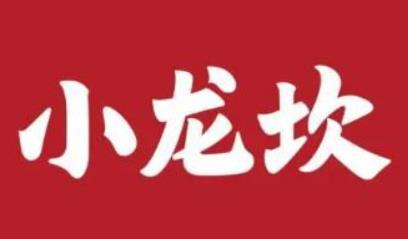 克隆“小龙坎”判赔4万元